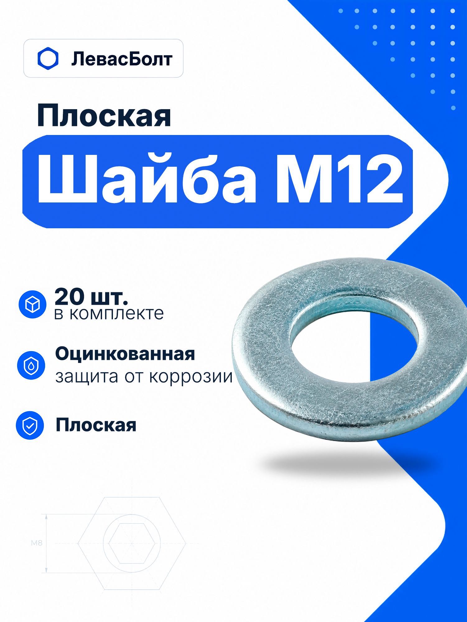 Шайба плоская М12 DIN 125, оцинкованная, для болтов и гаек, 20 шт.
