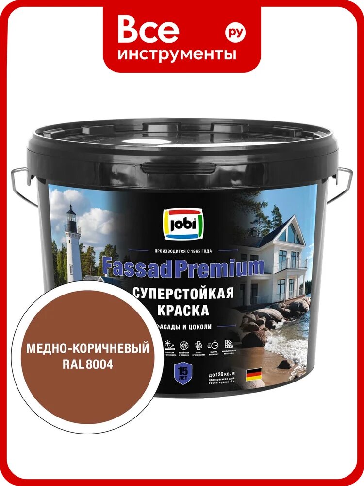 Фасадная суперстойкая краска JOBI FassadPremium RAL 8004 20С 9л, БазаС 37690