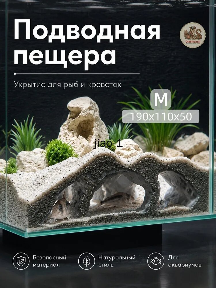 Украшение аквариума для рыбок, Подводная пещера, M