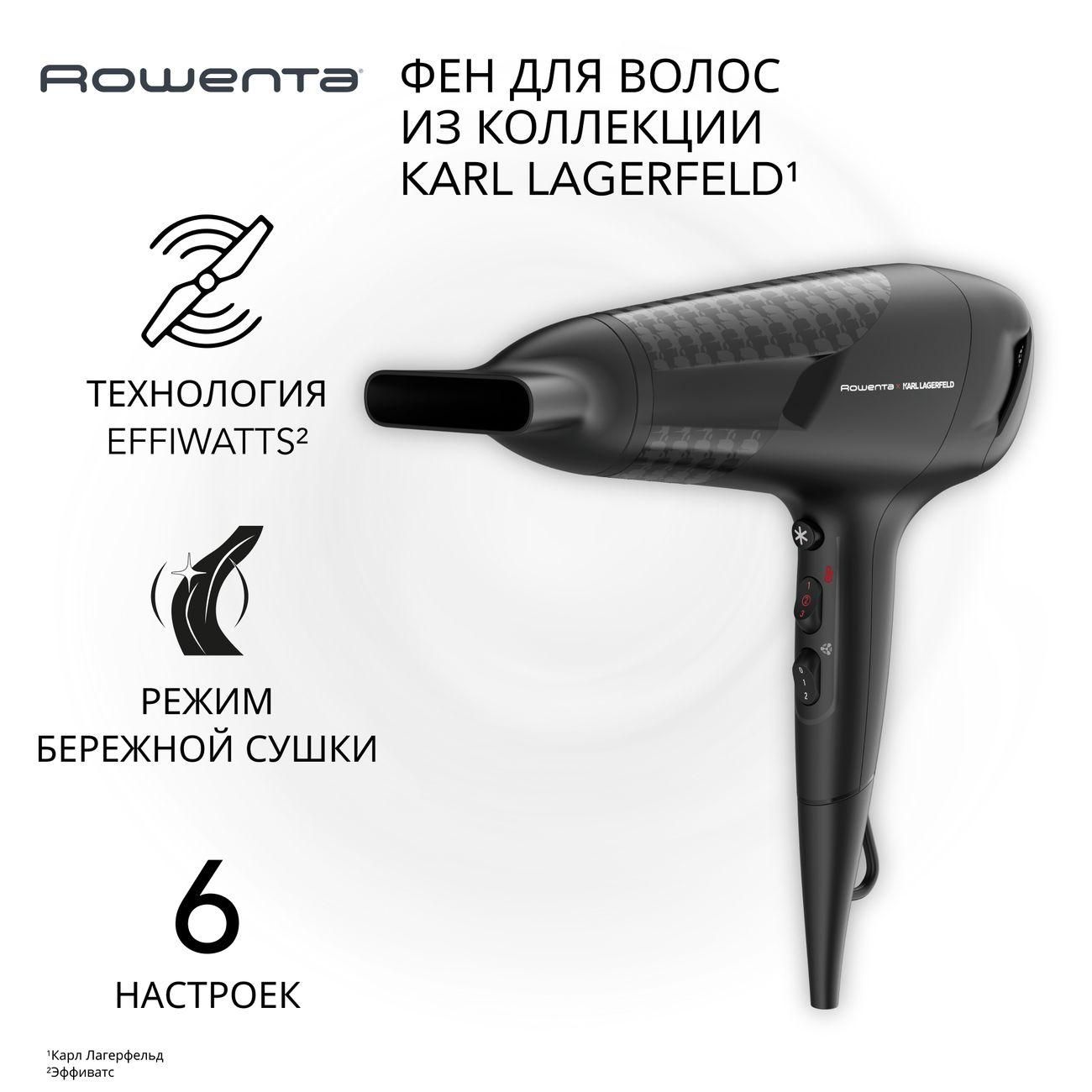 Фен Rowenta Karl Lagerfeld Studio Dry CV581LF0