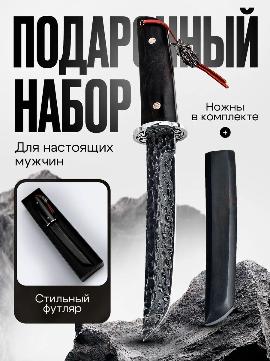 Подарочный набор с ножом из дамасской стали и ножнами, нож охотничий BP134SH