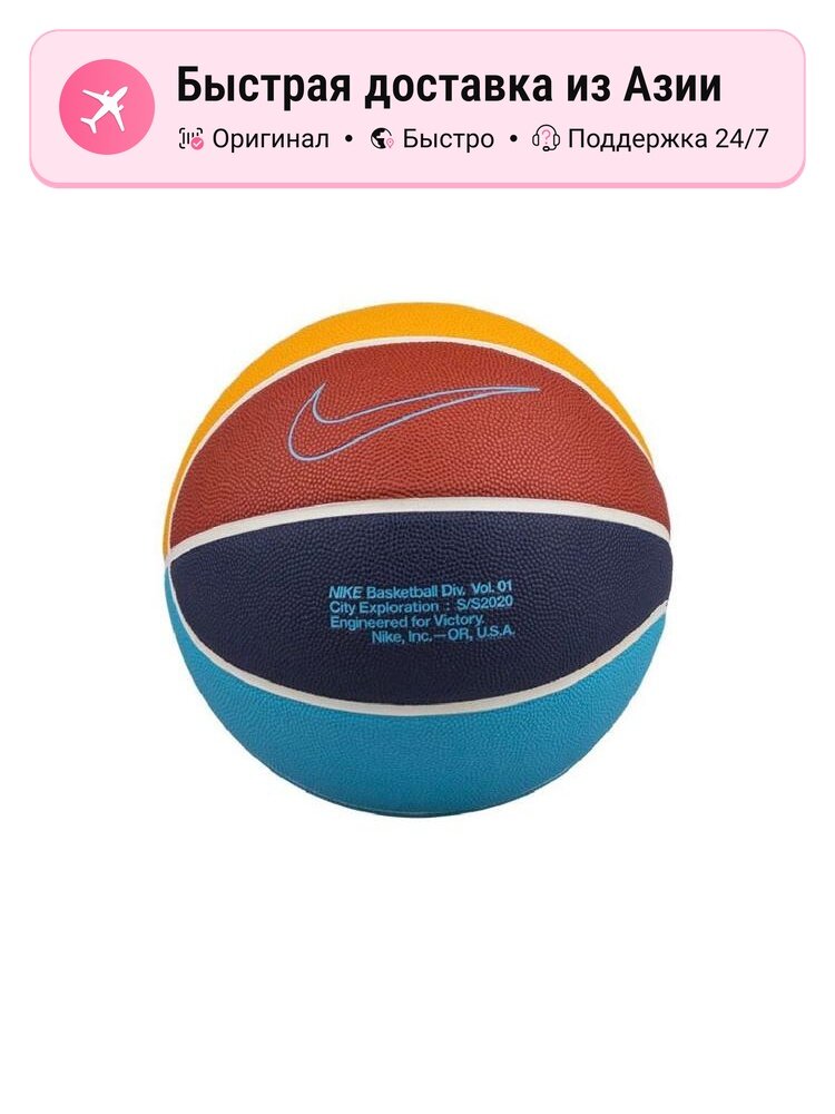 Баскетбольный мячик унисекс Nike 7511726 резиновый, оранжевый жёлтый синий, размер 7, тренировочный
