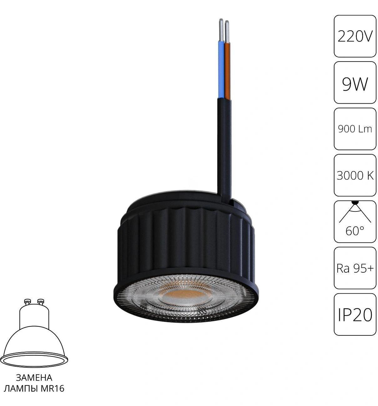 Arte Lamp Светодиодный модуль ORE A24190-3K 9Вт 3000К