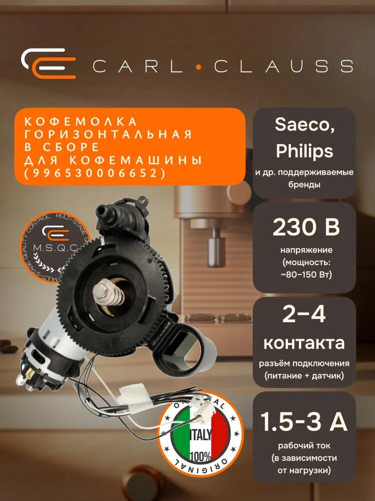 Кофемолка (мотор) для кофемашины Philips 996530006652