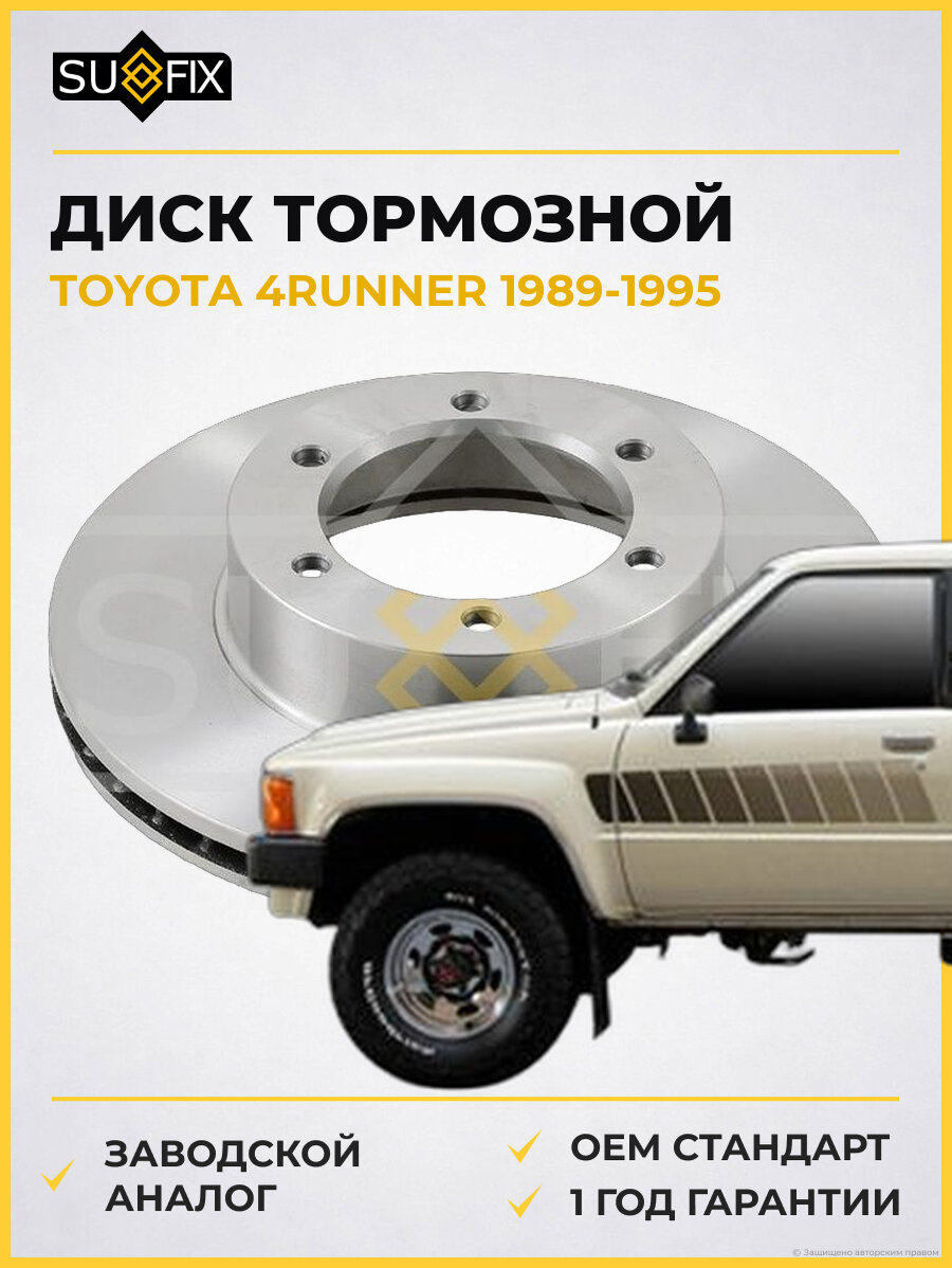 Диск тормозной SUFIX FX1576 Тойота 4RUNNER TOYOTA 4RUNNER 1989-1995