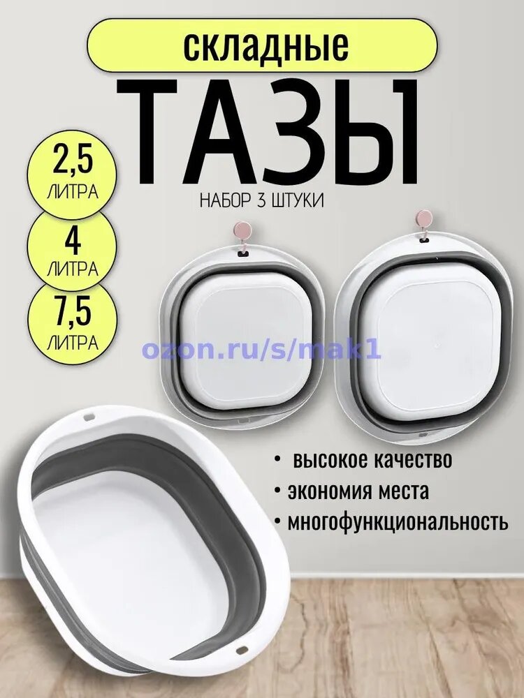 Таз 7.5 л силикон 3 шт складная конструкция