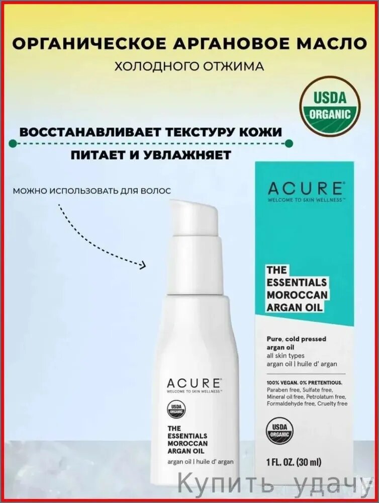 Эксклюзивное масло ACURE для тела обогащено аргановым холодного отжима