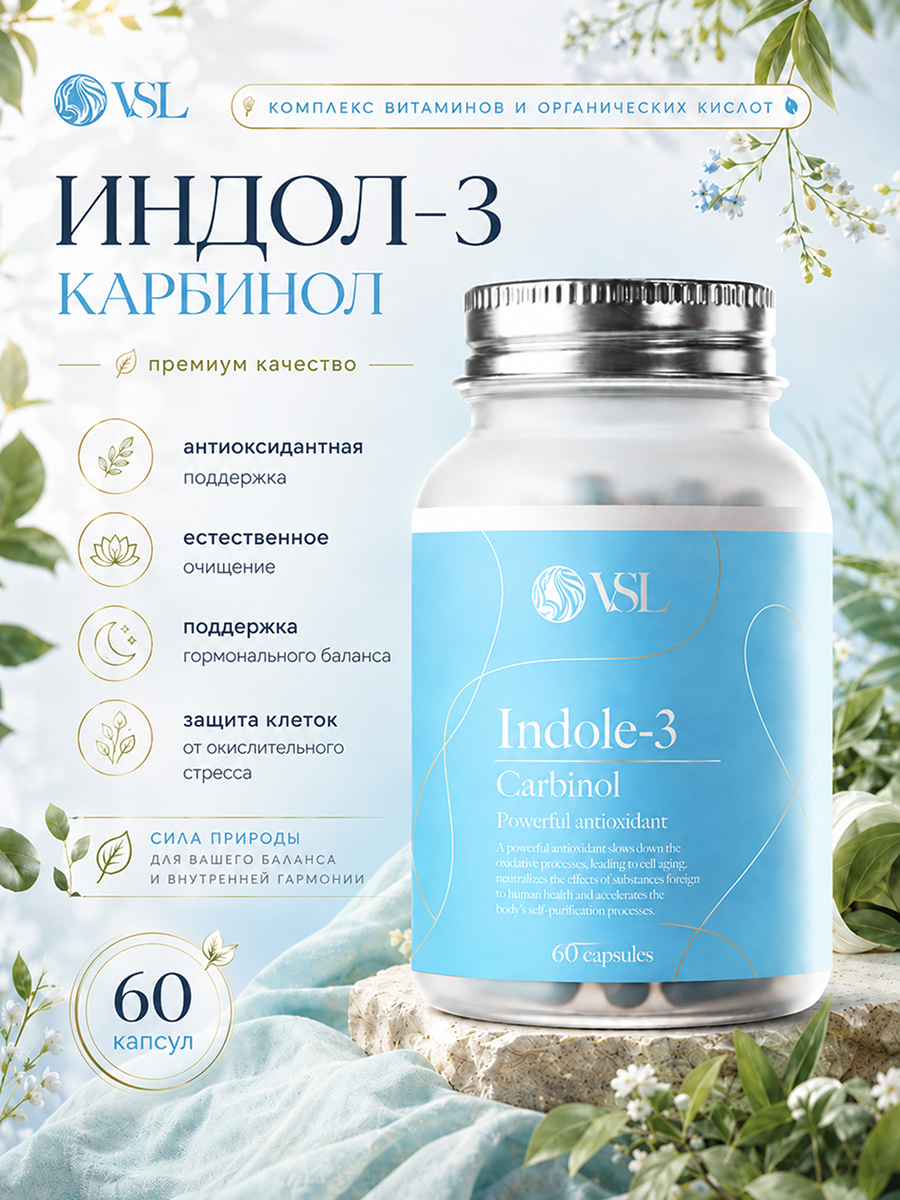Индол-3 карбинол 100 мг