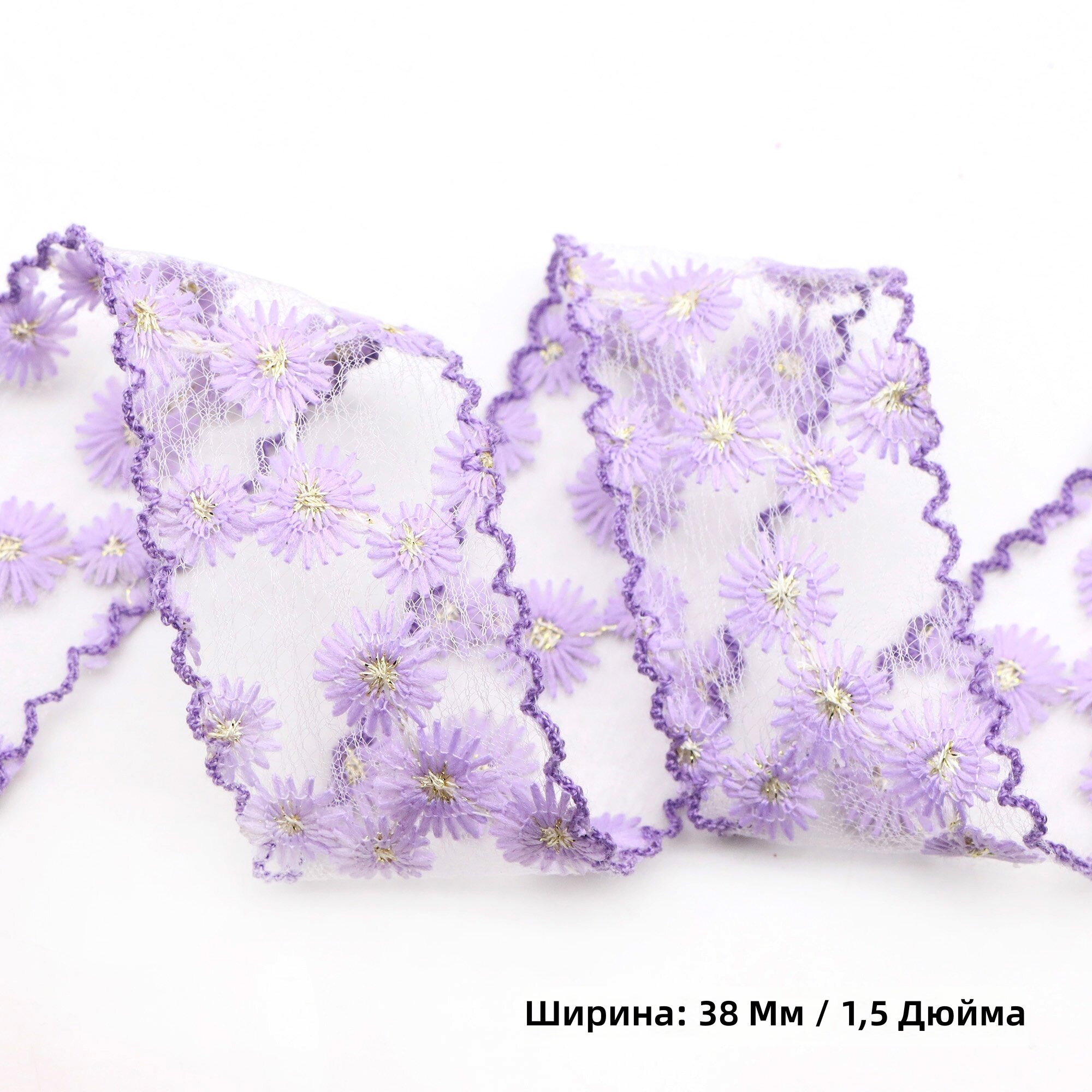 Сетчатая вышитая лента с объемными цветами ромашек, 5 ярдов, 38 мм / 1,5 дюйма, фиолетовый