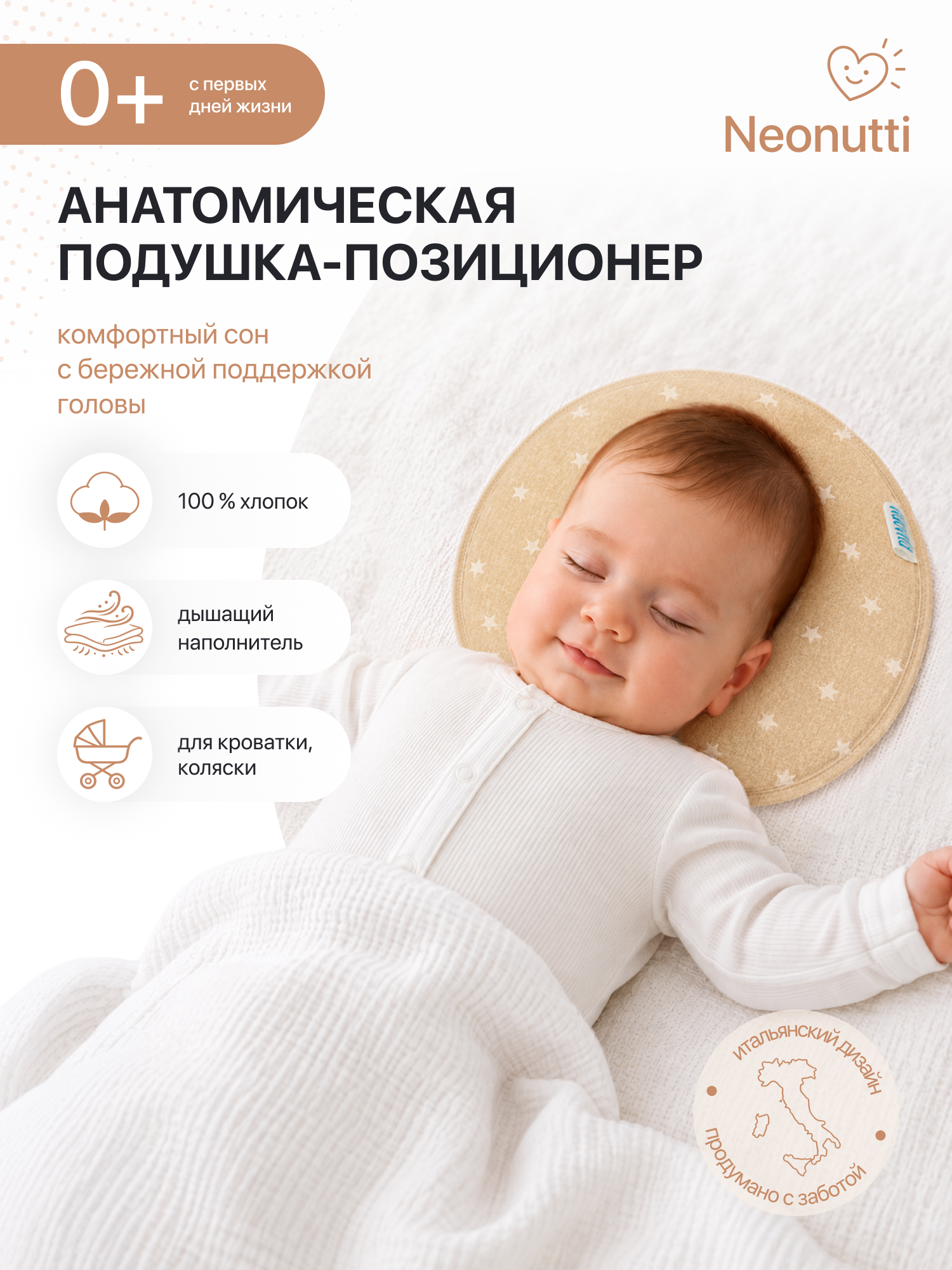 Подушка для новорожденного Nuovita Neonutti Sonno Dipinto (05)