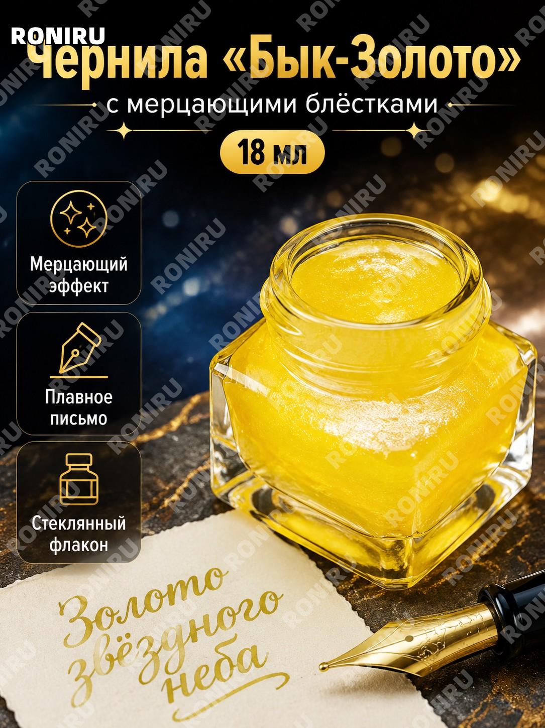Чернила BANMI для перьевой ручки и пера 18 мл 牛金 с блёстками цветные чернила в стеклянном флаконе для каллиграфии
