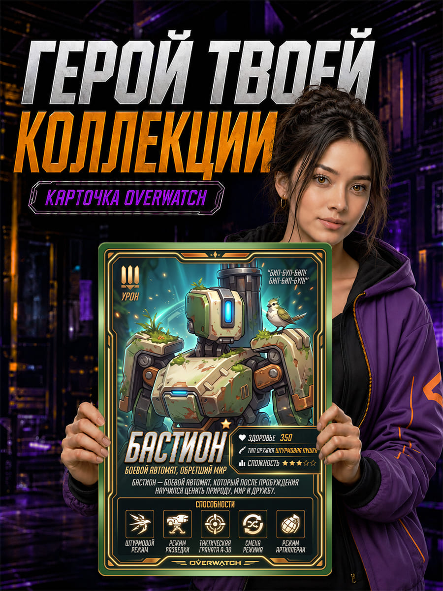 Карточка героя Overwatch Бастион