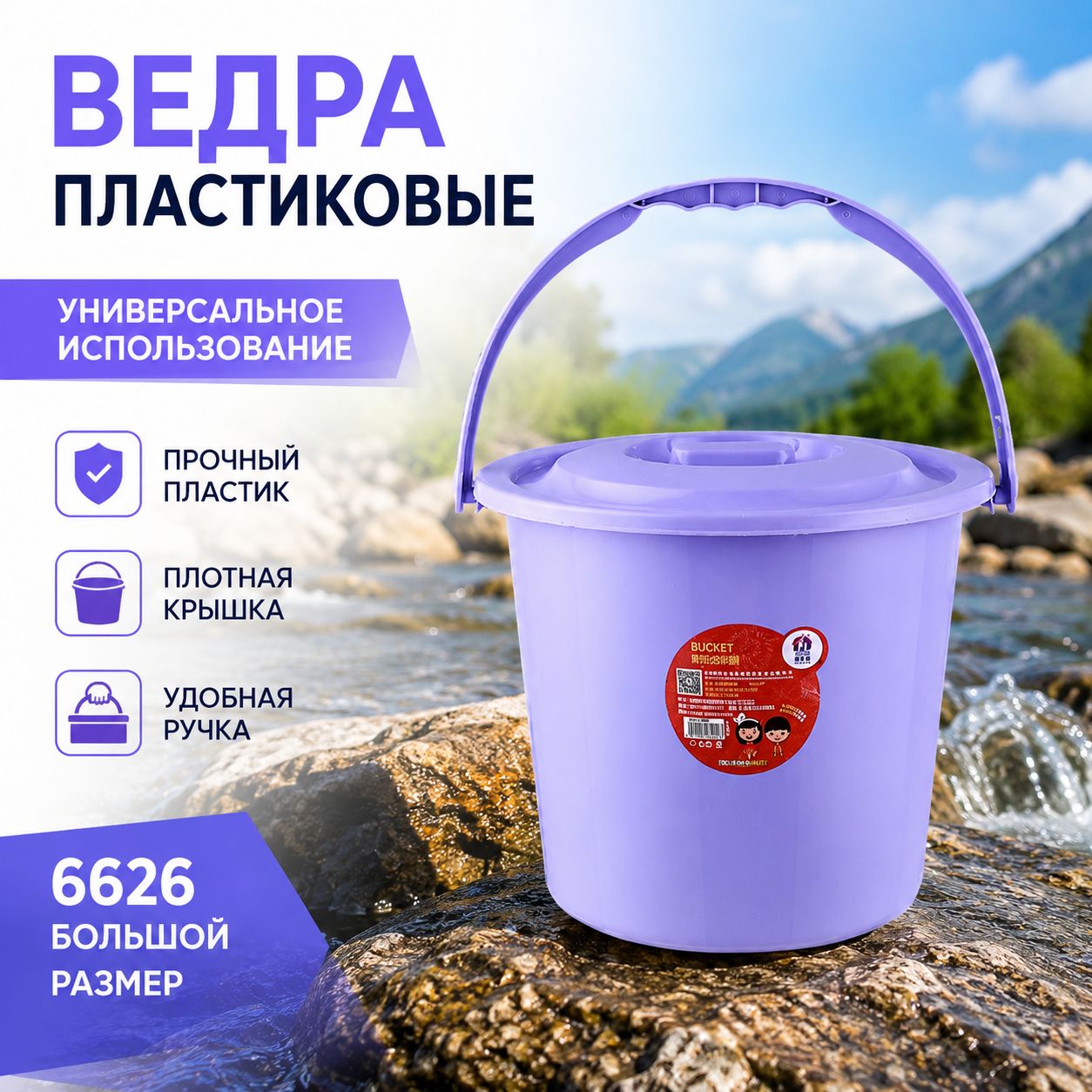 Ведро 6 л пластик пищевой (hdpe, pp) 1 шт крышка, Артикул: 5266979687