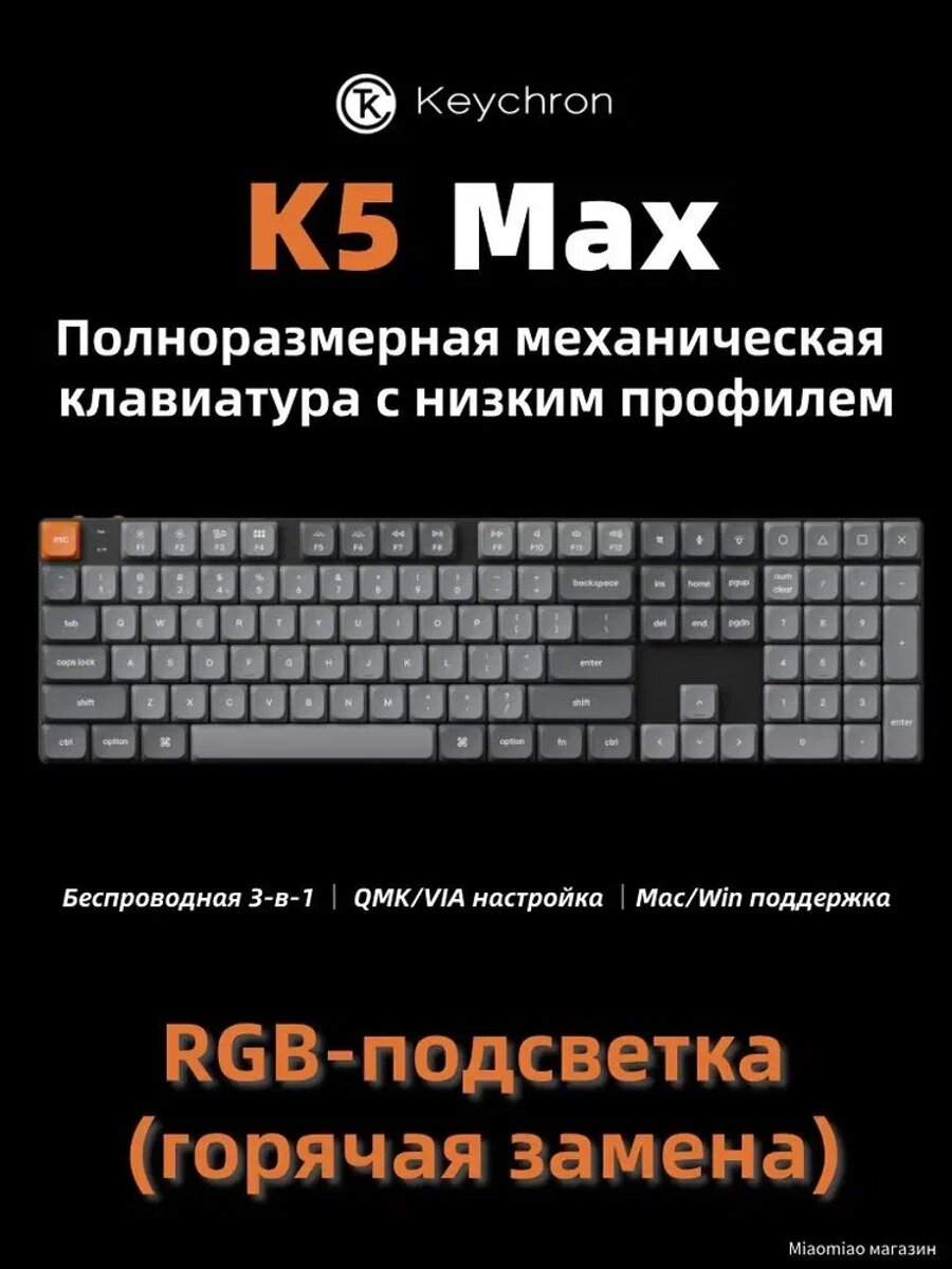 Keychron Клавиатура беспроводная K5MAX, (Gateron Low Profile Brown), Английская раскладка, серый металлик