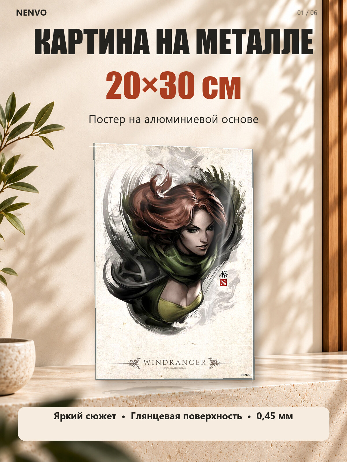 Постер интерьерный на металле Windranger / Лиралей, 20x30 см
