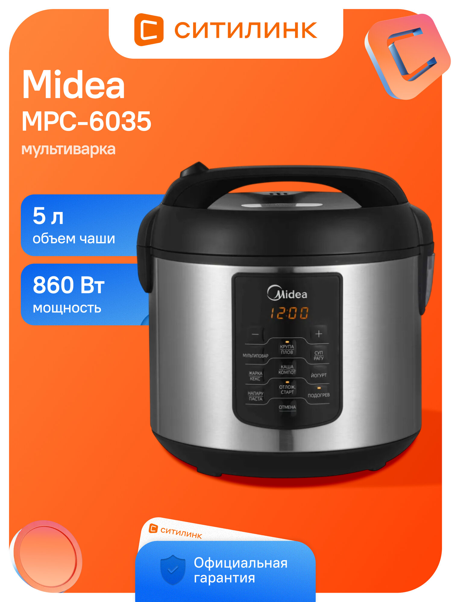Мультиварка Midea MPC-6035 5л 860Вт серебристый