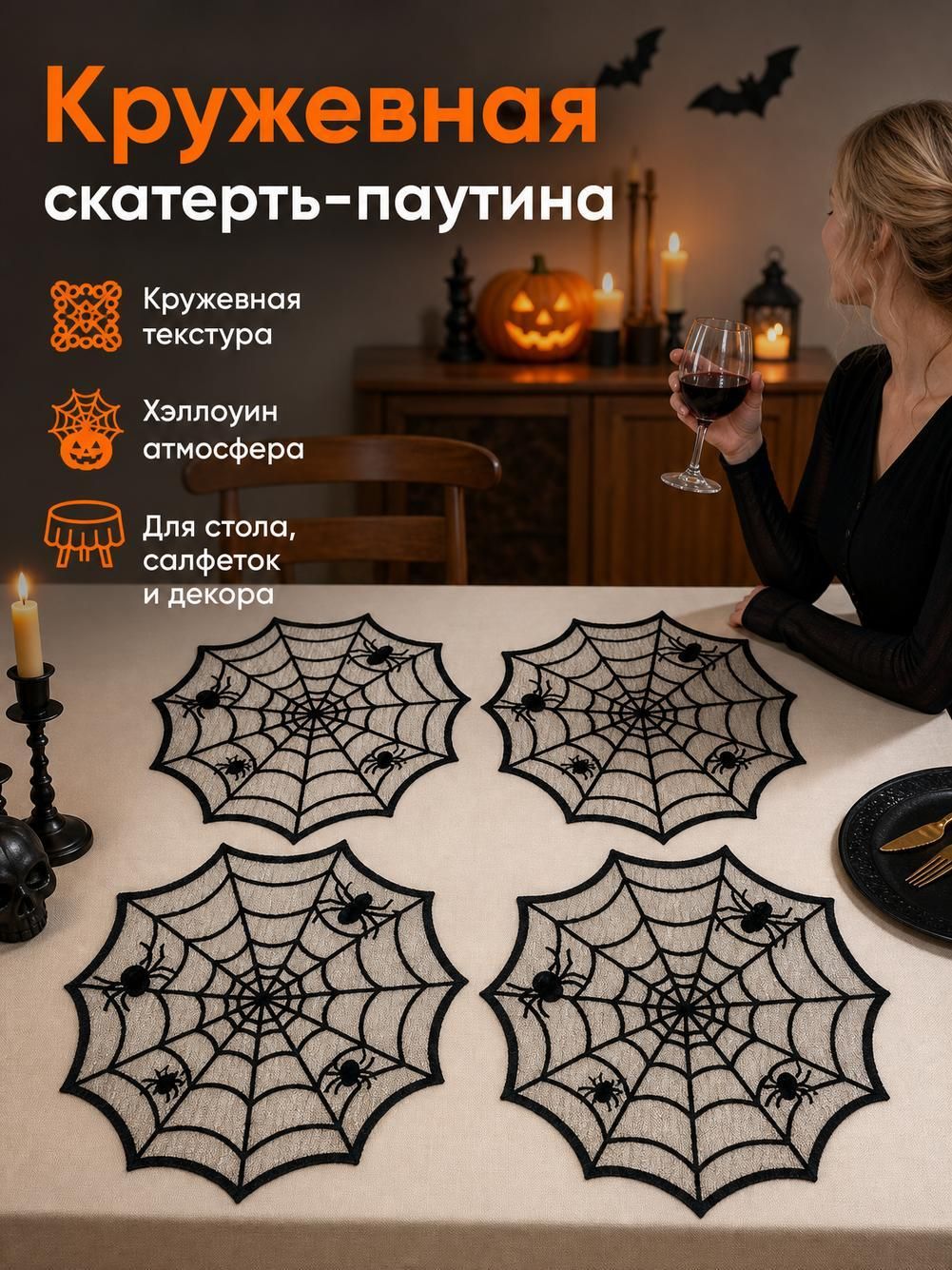 Дорожка паутина на стол, Хэллоуин, чёрное кружево