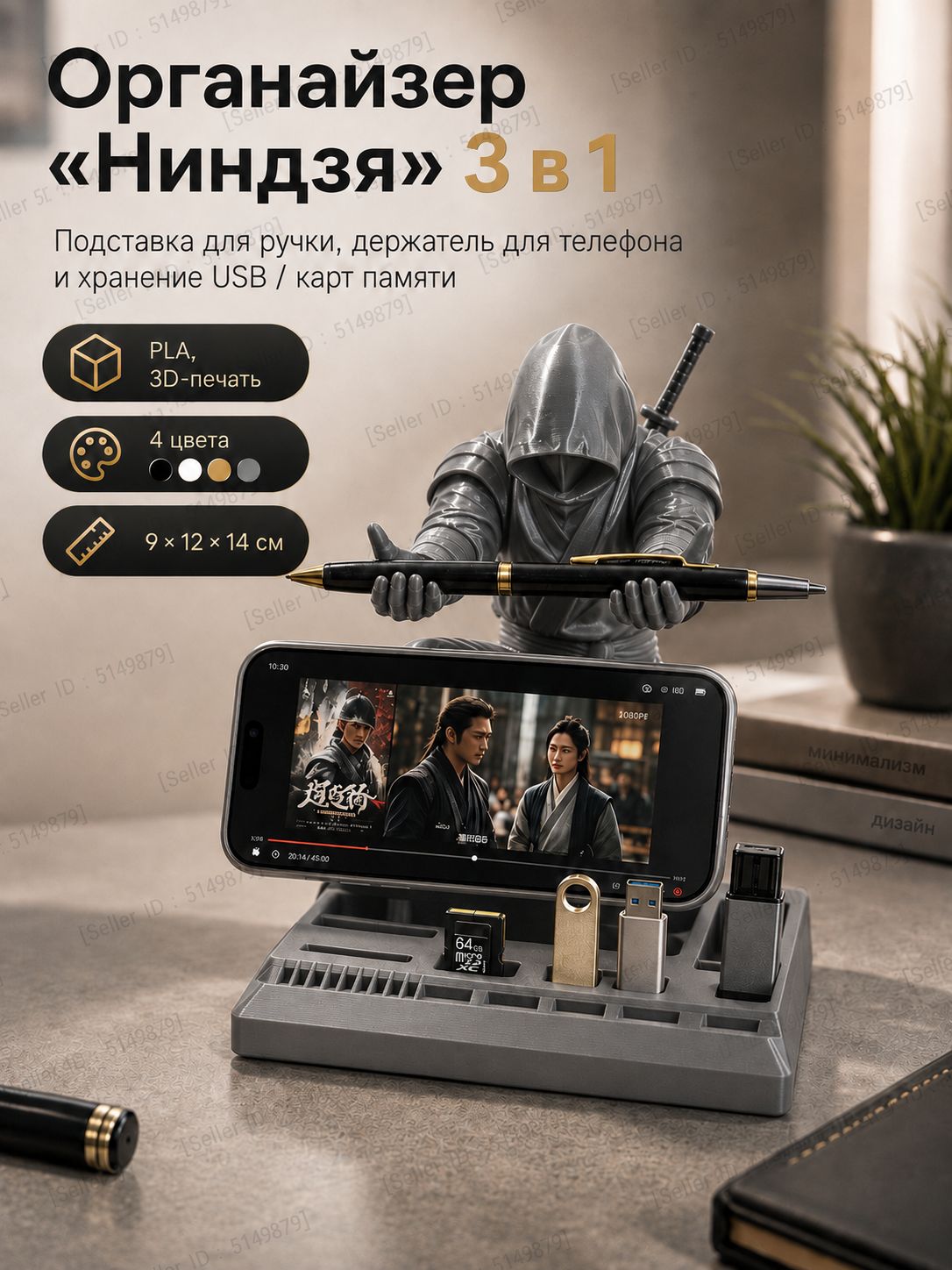 Настольный многофункциональный органайзер <Ниндзя>, Артикул: 5606324605