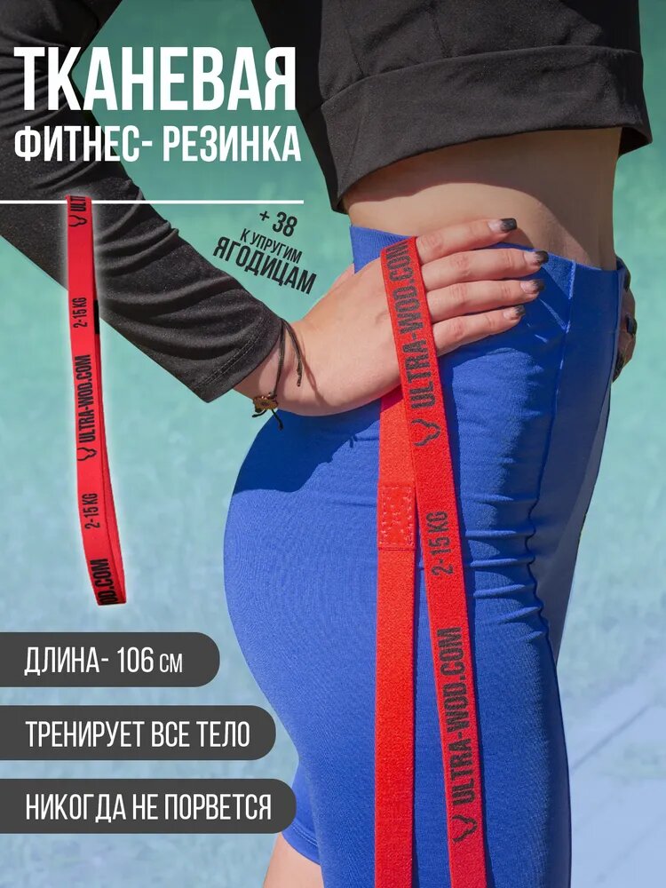 Эспандер лента красная, петля, фитнес резинка для подтягиваний, фитнеса, пилатеса, йоги