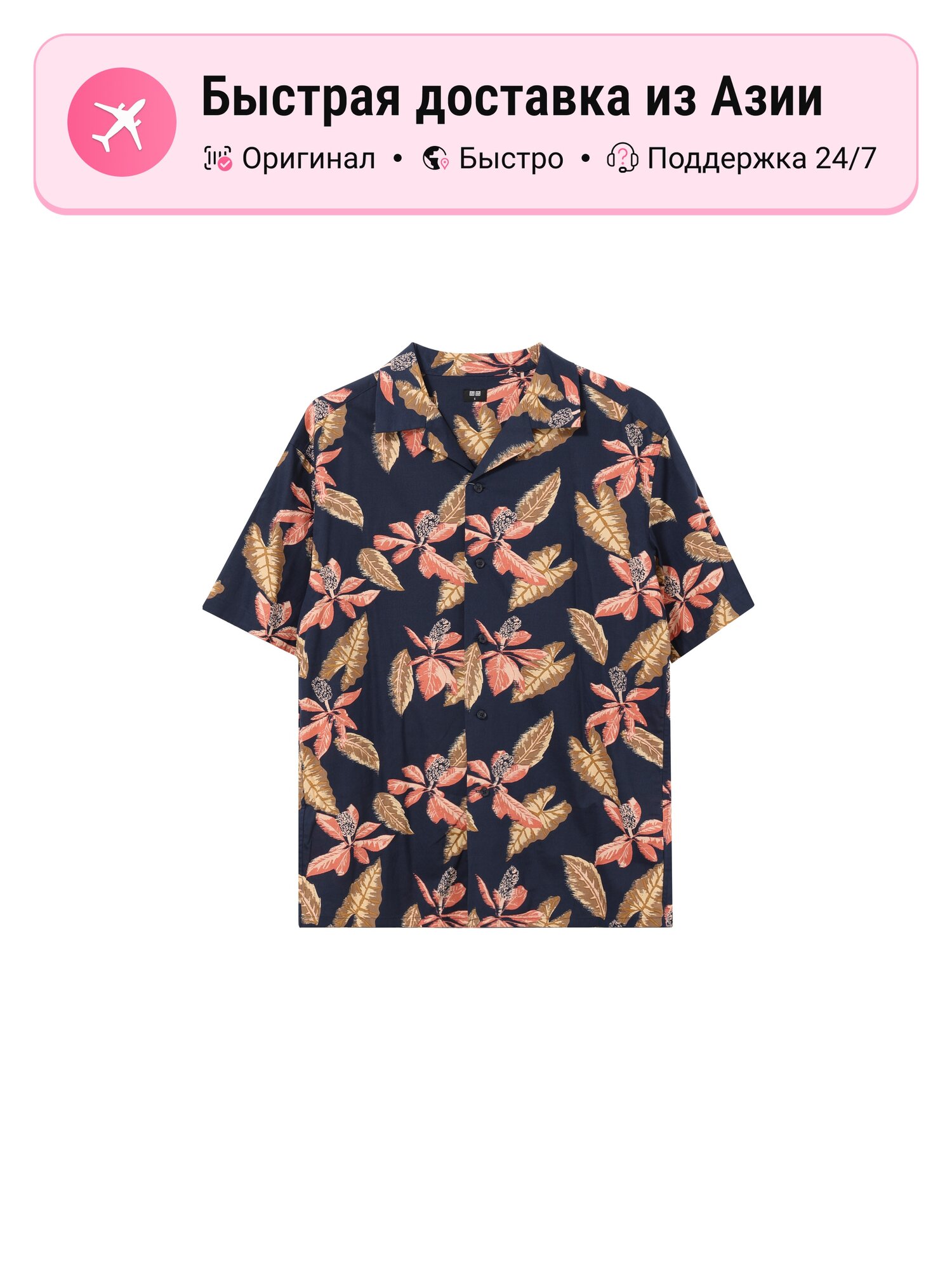 Рубашка UNIQLO