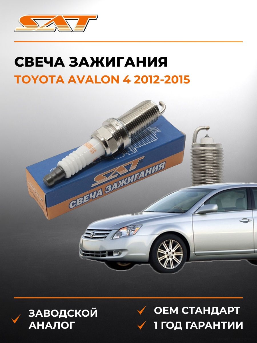 Свеча зажигания SAT ST9091901191 Тойота Авалон 4 Toyota Avalon 4 2012-2015