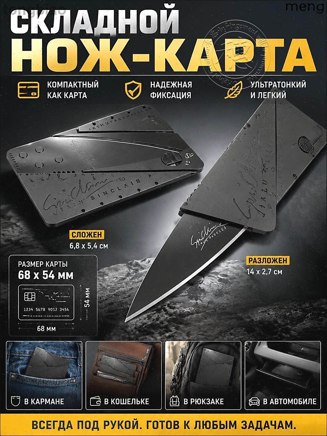 Нож визитка / нож карта и кредитка, Артикул: 5576381595, Материал: Металл