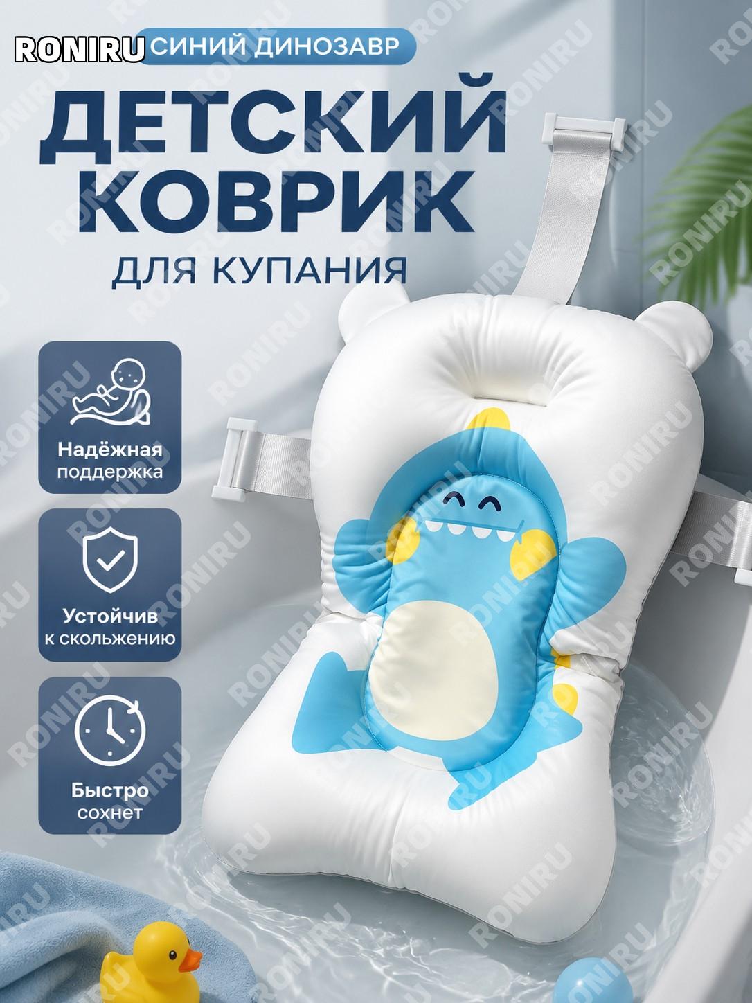 Детская ванночная подставка для купания малыша синий динозавр, пластиковая кроватка-матрас для ванны и ухода дома