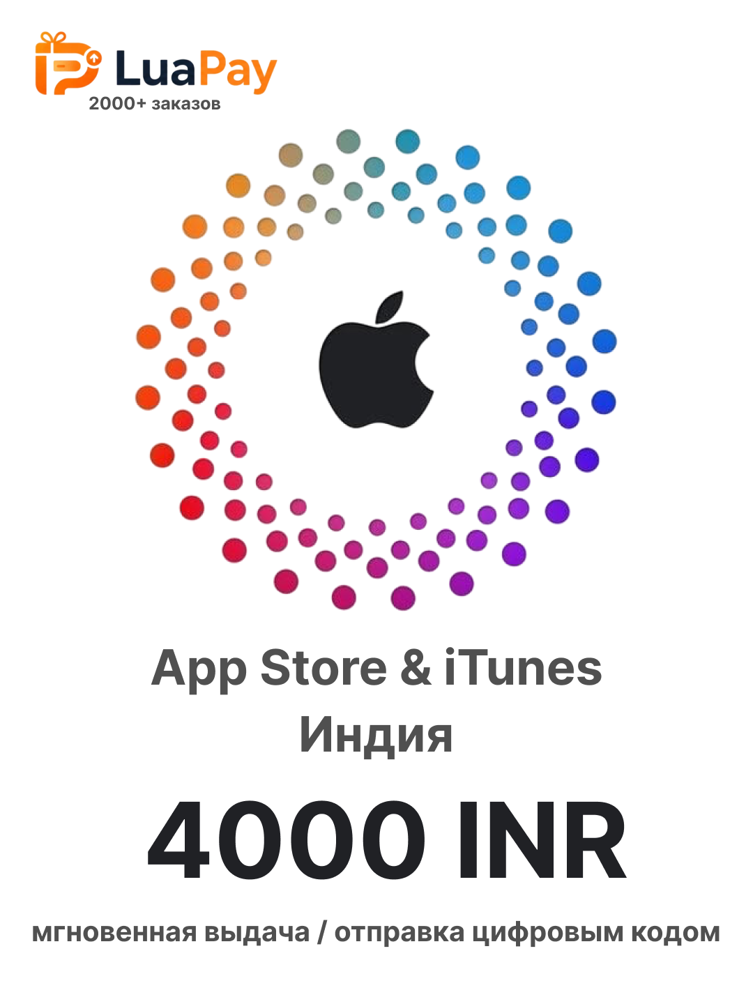 Подарочная карта оплаты Apple iTunes Gift Card 4000 INR (Рупий) / Цифровой код пополнения счета Apple ID, App Store, Mac, iCloud, Индия