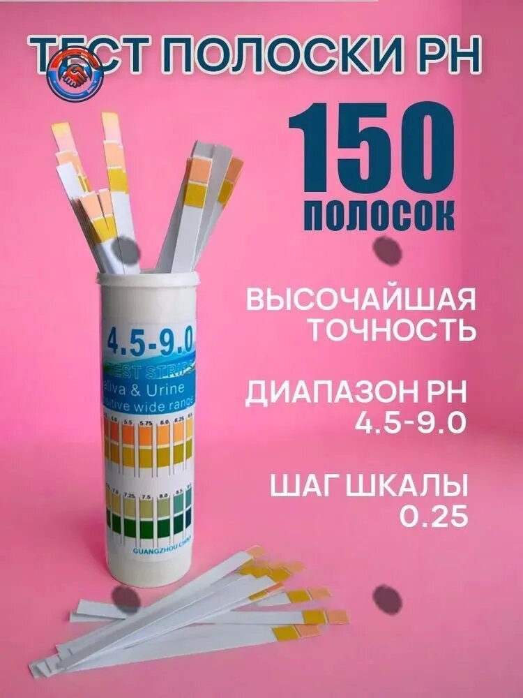 Тест-полоски для измерения pH воды, мочи и слюны, 150 шт, диапазон 4,5-9,0, аквариум, бассейн, лакмусовые индикаторные полоски для домашнего анализа