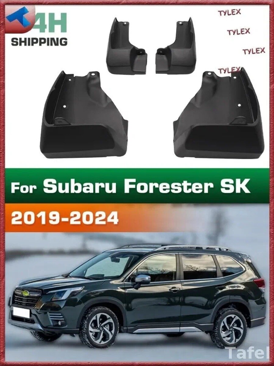 Брызговики для Subaru Forester SK 2019-2024, комплект 4 шт. черные или белые