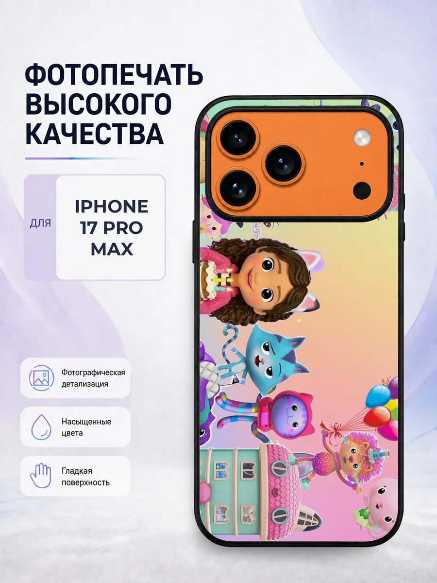 Чехол с рисунком для iPhone 17 Pro Max Кукольный домик Габби
