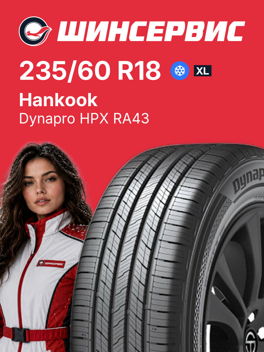 Зимняя нешипованная шина Hankook Dynapro HPX RA43 235/60 R18 107 W, зимняя автомобильная резина