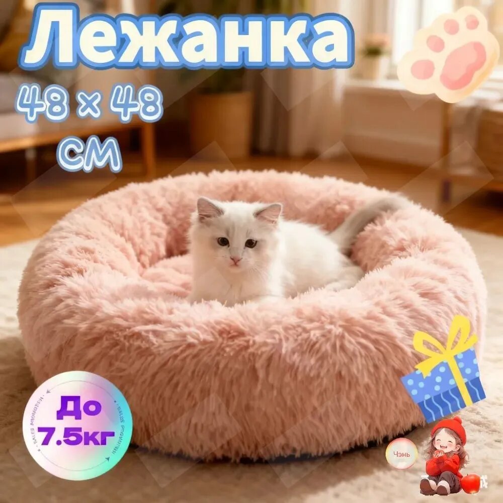 Лежанка пушистая для кошек и собак , розовый 48 на 48 см1 шт