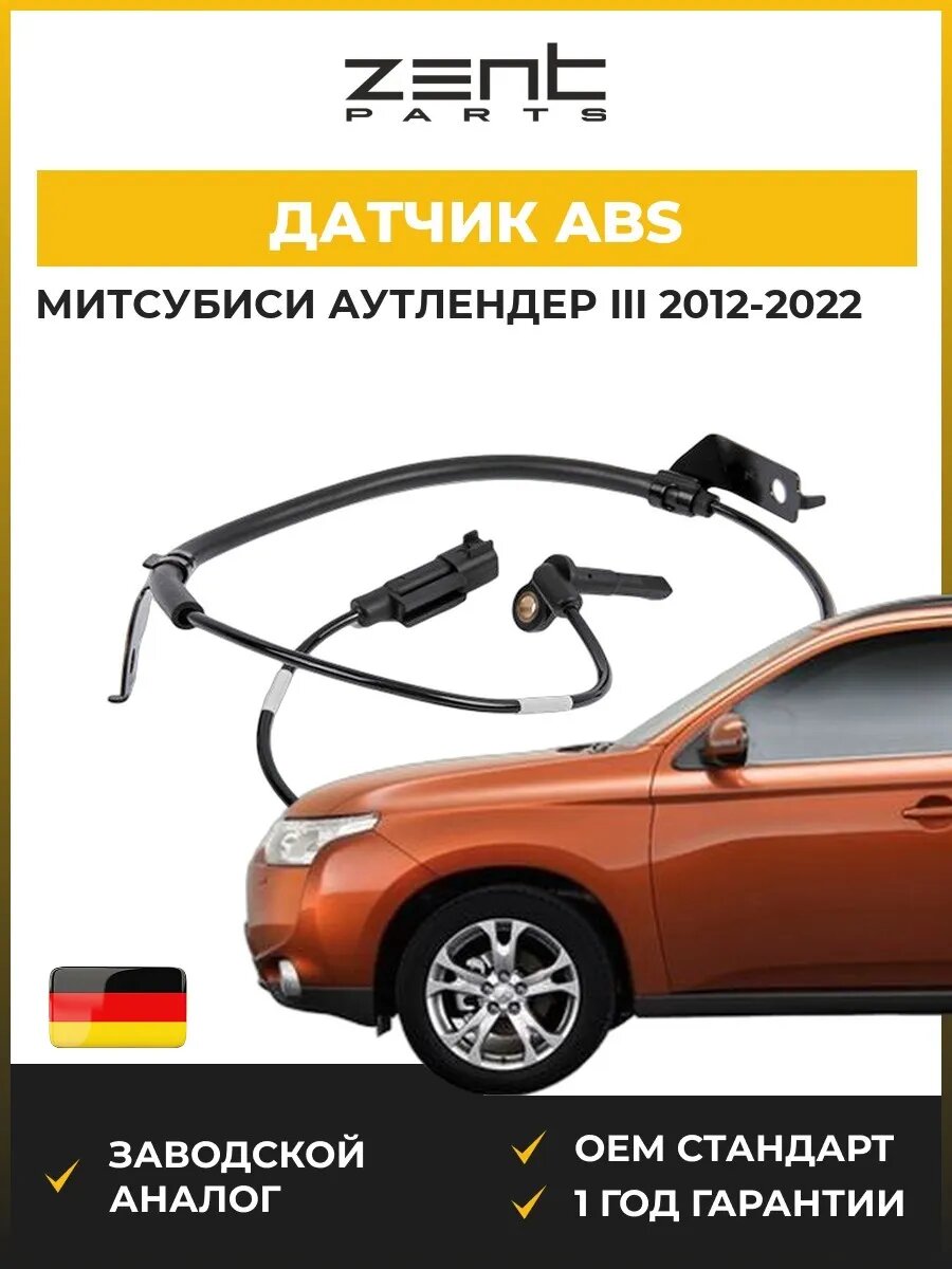 Датчик abs Zentparts Z03109 Мицубиси Аутлендер III Mitsubishi Outlander III 2012-2022