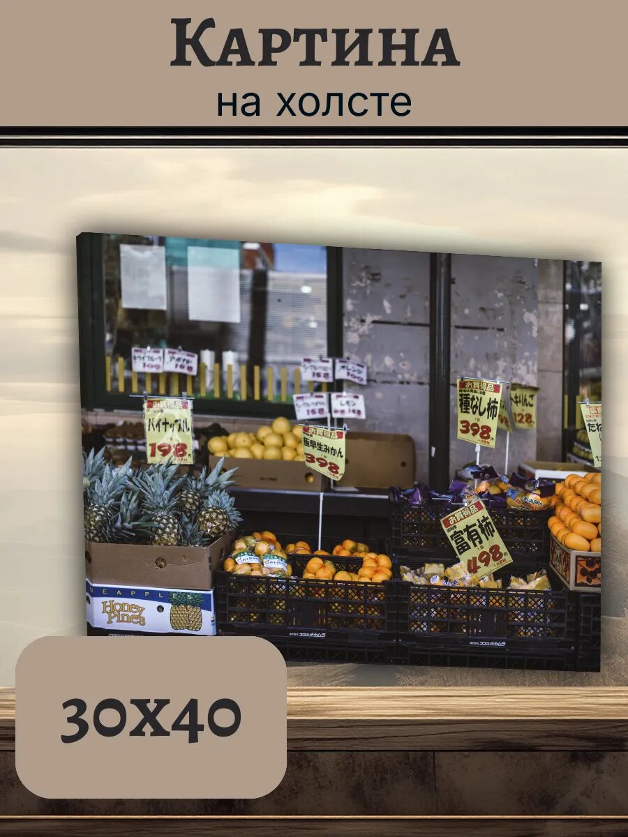 Картина Япония Japan 30x40 витрина магазина фруктов