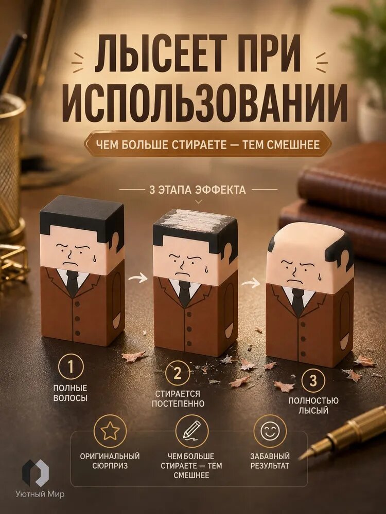 Забавные ластики, которые постепенно лысеют при использовании, подарок на День Дурака