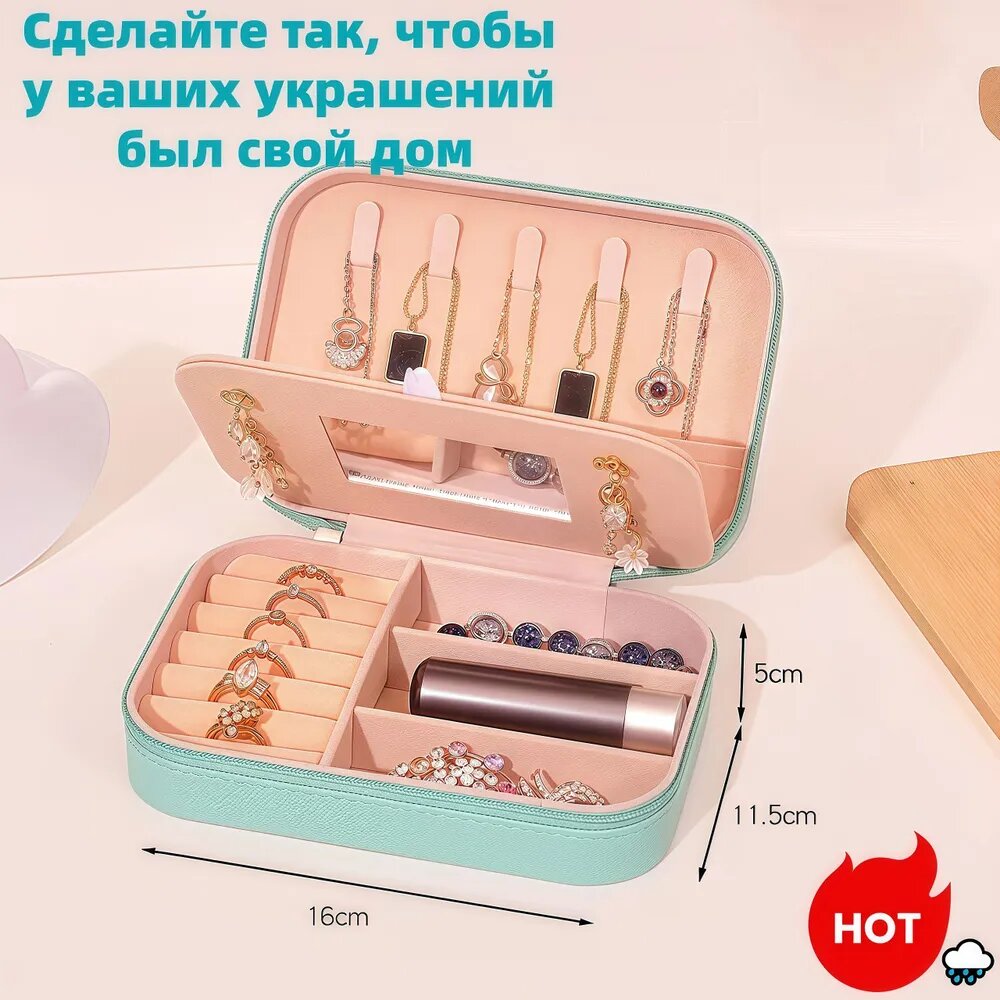 Шкатулка для украшений дорожная с зеркалом и отделением для колец, экокожа, бархат