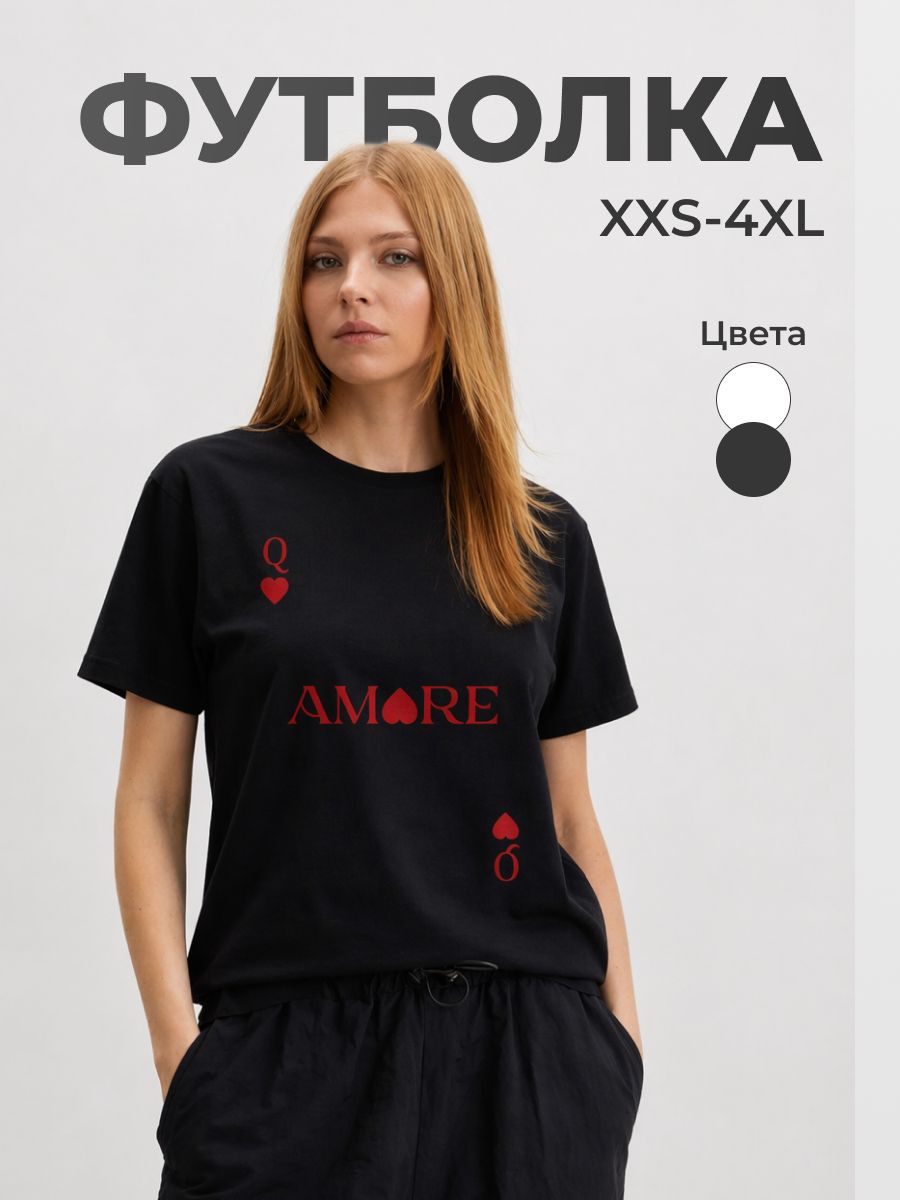 Футболка женская Amore / Хлопок 100% / Принт карта Черви / Подарок подруге, маме, сестре