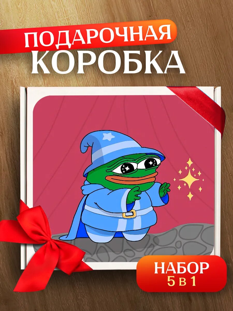 Подарочная коробка / мем пепе лягушка