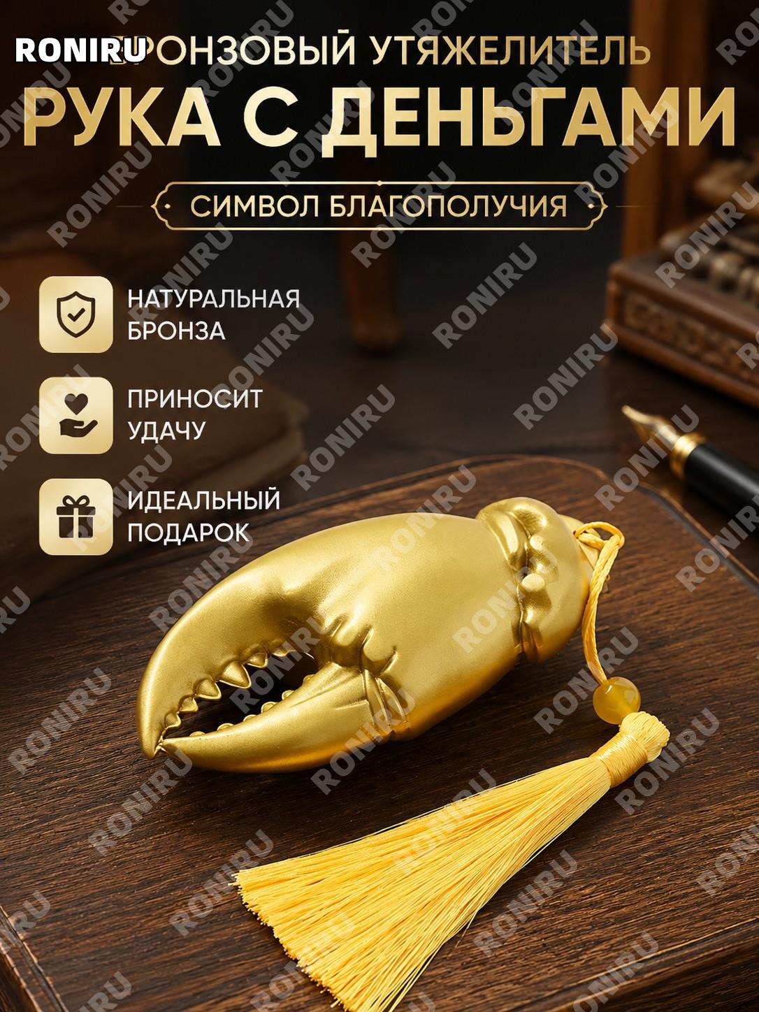 Медный пресс для бумаги «В руках деньги» настольный декор для офиса и кабинета, предмет письменной культуры и дома
