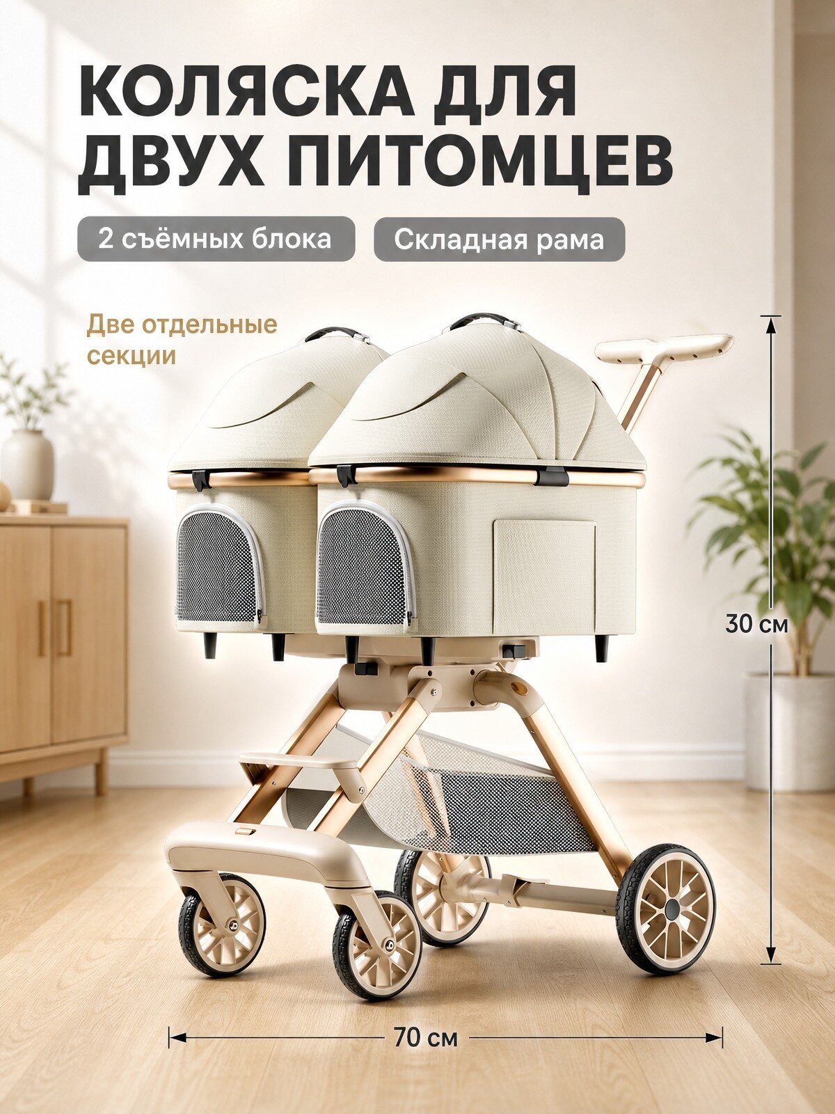 Двойная коляска для кошек и мелких собак, 2 съёмных блока, складная рама