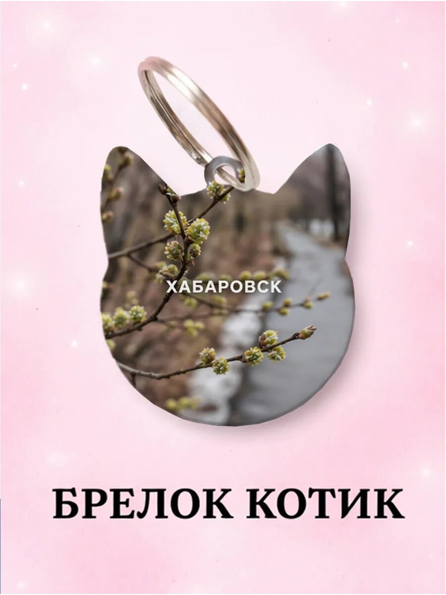 Брелок