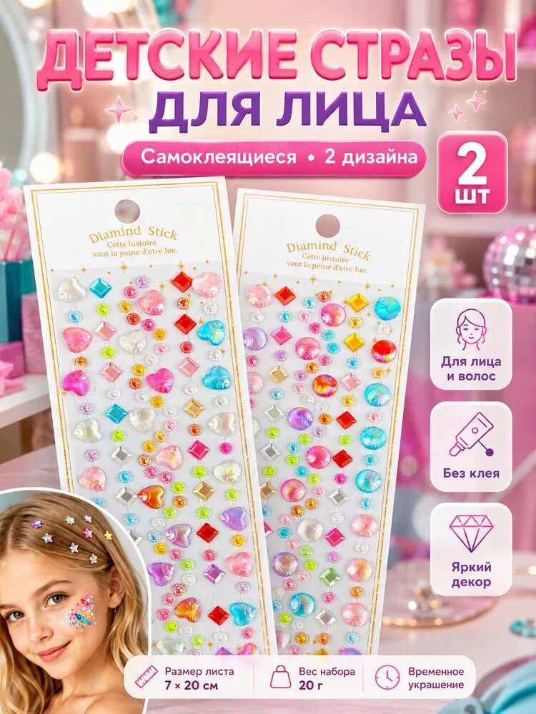 Стразы для лица детские, самоклеящиеся наклейки на лицо для девочек и декора волос