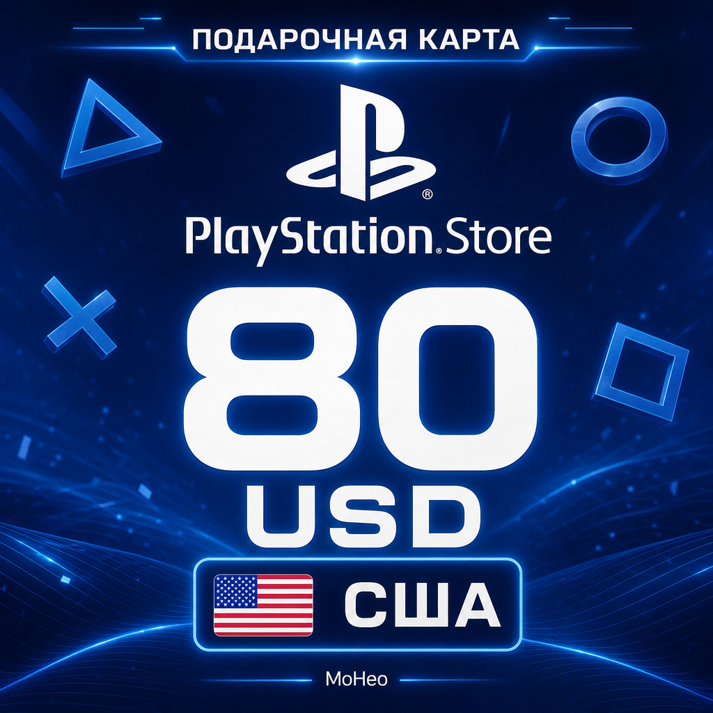 Подарочная карта PlayStation Store 80 $ США / PSN Gift Card / Цифровой код
