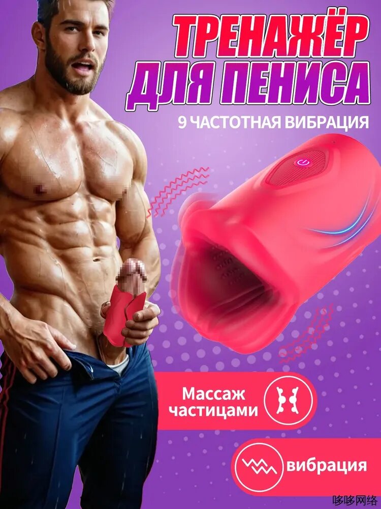 Мастурбатор мужской автоматический секс игрушки для мужчин С управлением через приложение, красный