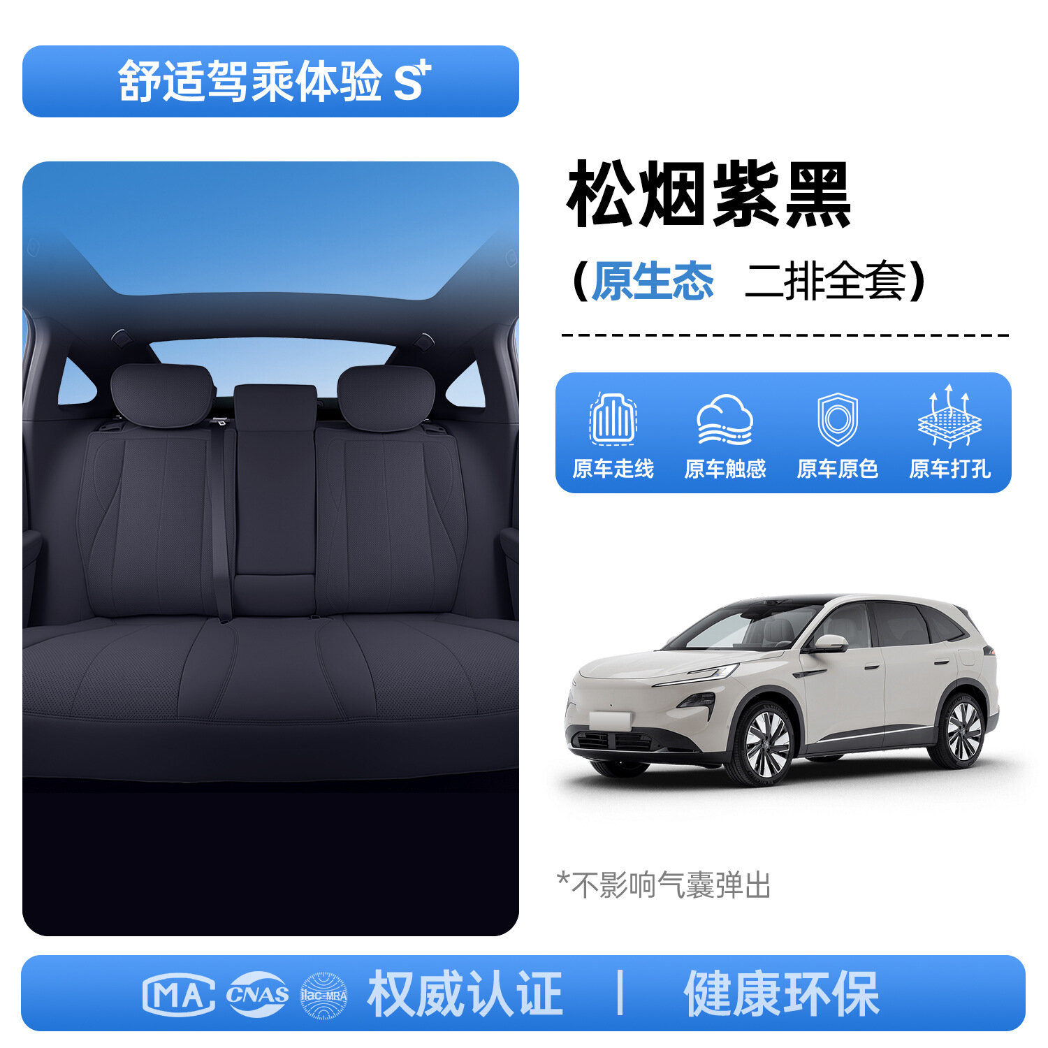 Дымчато-Пурпурный Набор сидений для второго ряда Buick Zhi Jing E7 26 моделей передние и задние сиденья