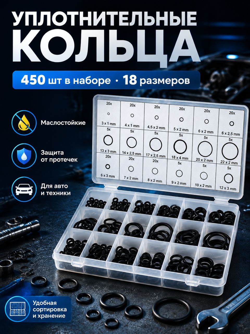 Резиновые, маслобензостойкие, уплотнительные кольца набор, 450 шт, для автомобиля, систем кондиционирования, сантехники, гидравлики