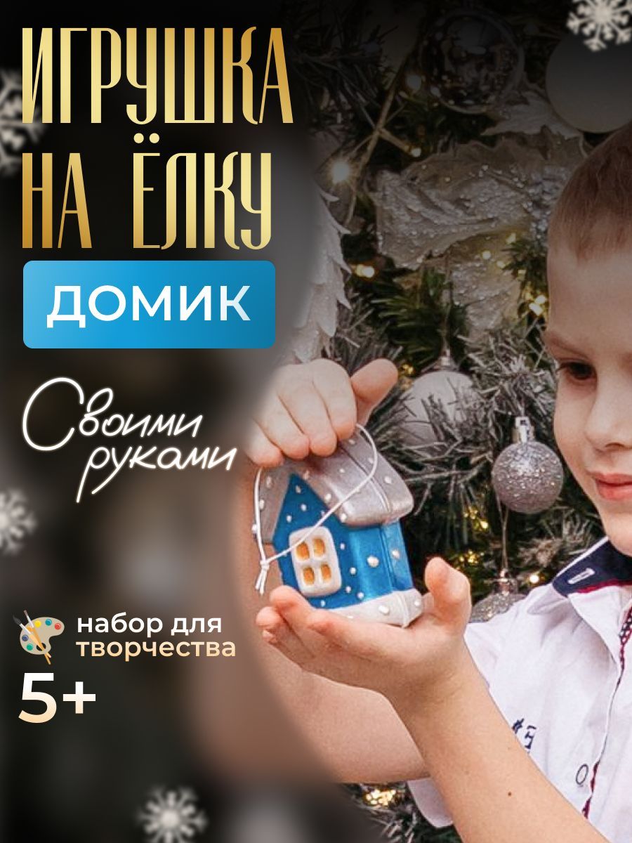 Елочная игрушка Домик / Игрушка на елку своими руками Шар-Папье Заготовка поделки на НГ