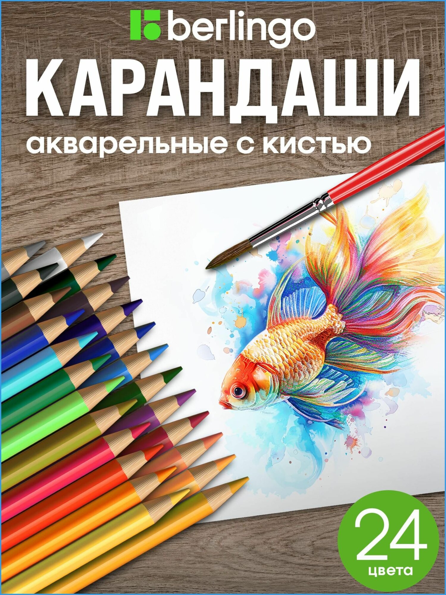 Набор карандашей, вид карандаша: Акварельный, 24 шт.