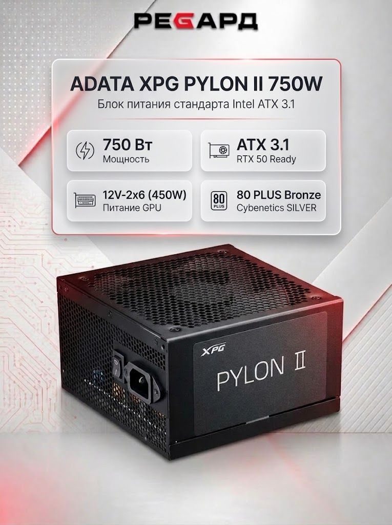 Блок питания 750W ADATA XPG PYLON II (PYLONII750B-BKCEU)